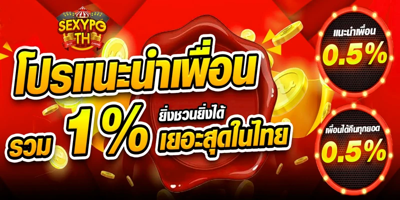 sexypgth เครดิตฟรี